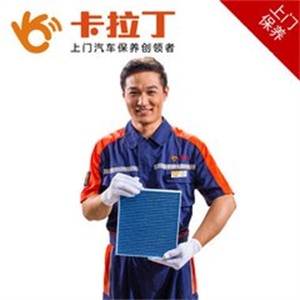 卡拉丁上门汽车保养
