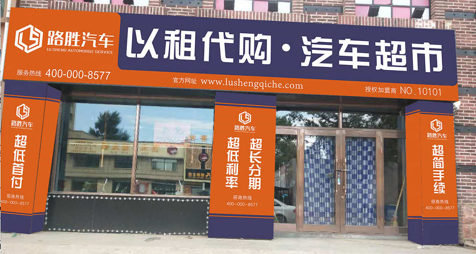 哈尔滨路胜汽车租赁有限公司