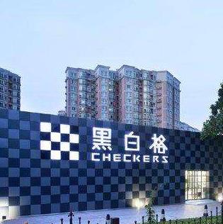 黑白格汽车美容