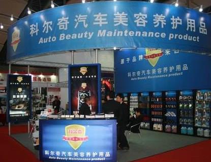科尔奇汽车美容